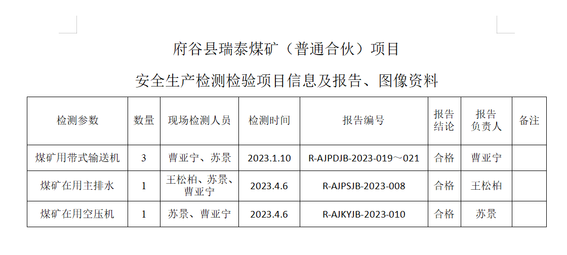 报告信息.png