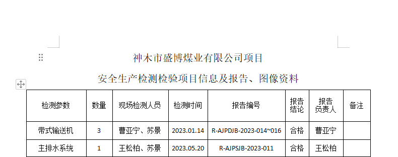 报告信息.png