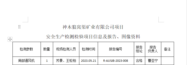 报告信息.png