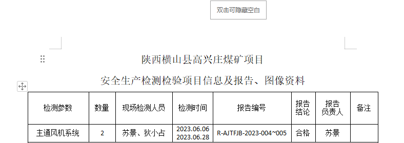 报告信息.png
