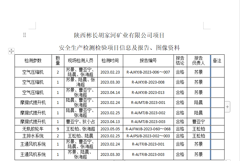 报告信息.png