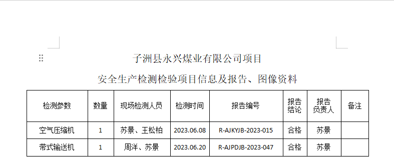 报告信息.png