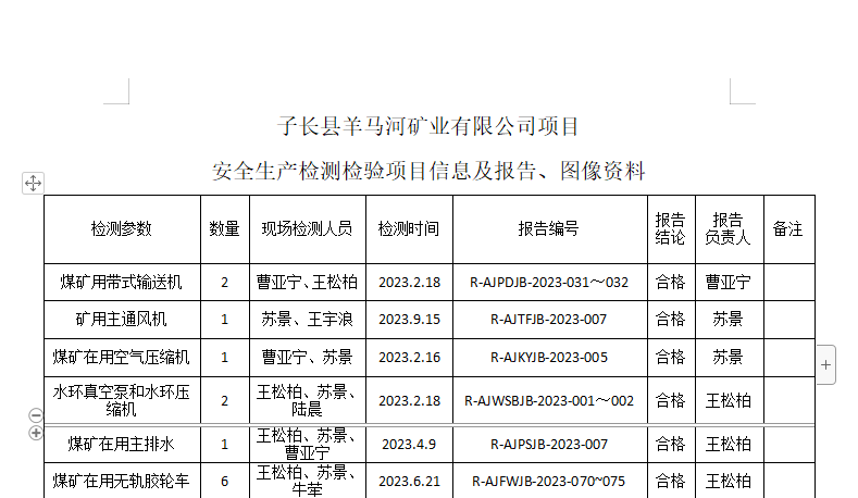 报告信息.png