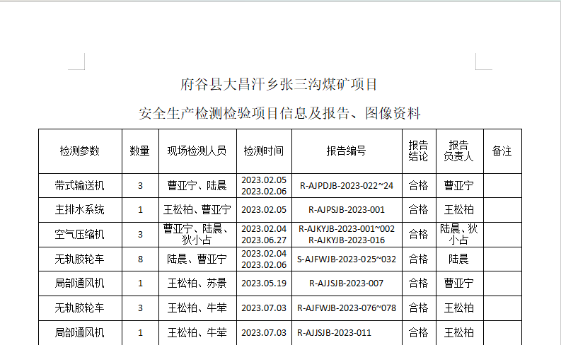 报告信息.png