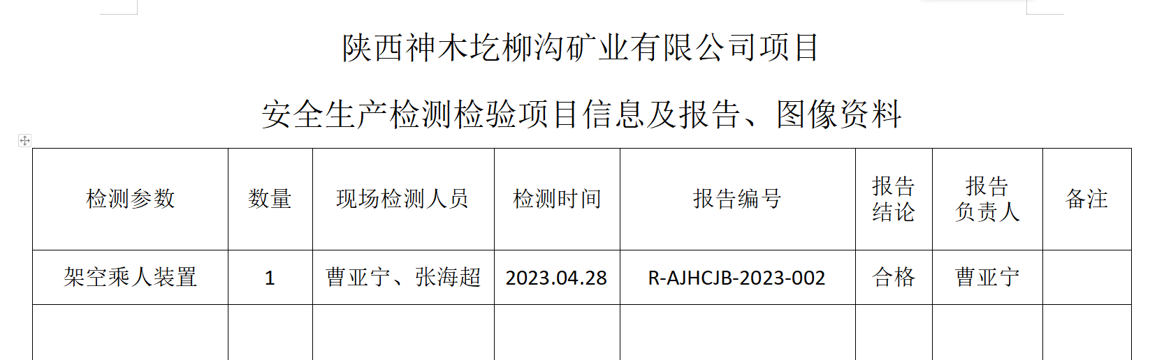 报告信息.png