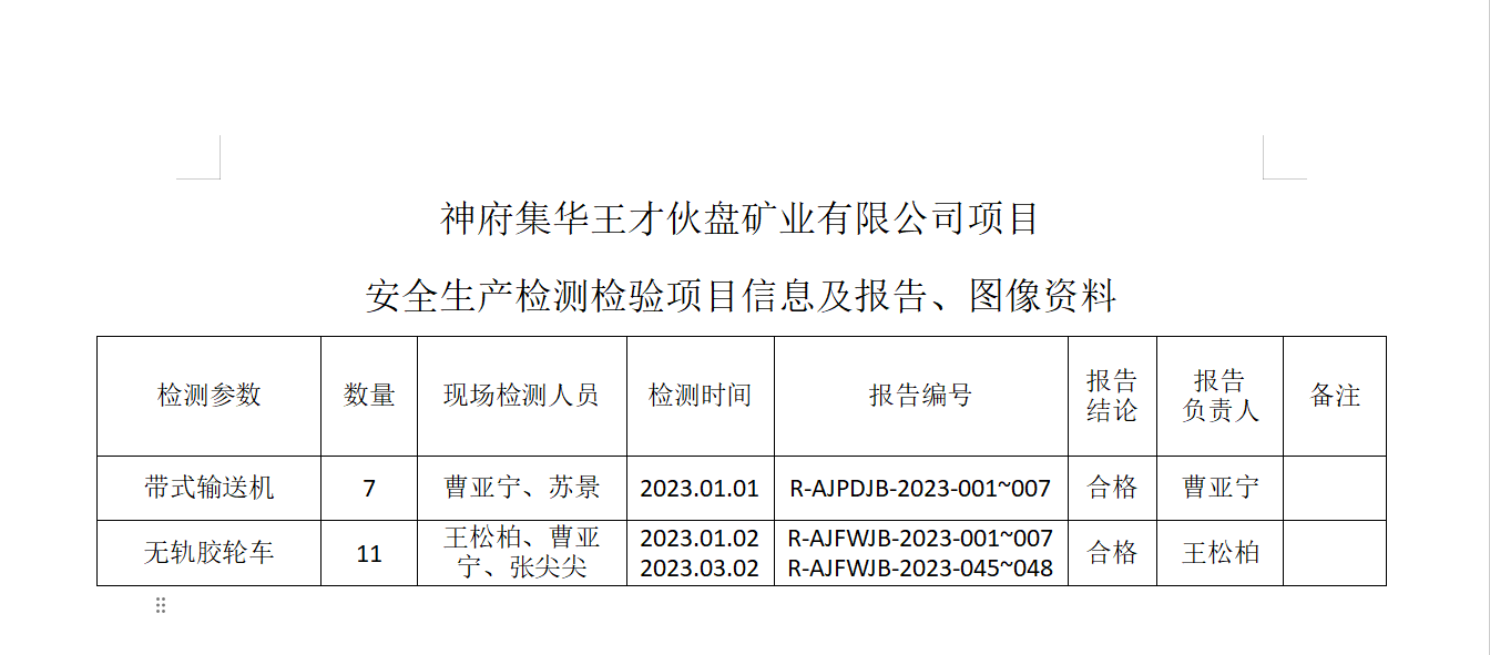 报告信息.png