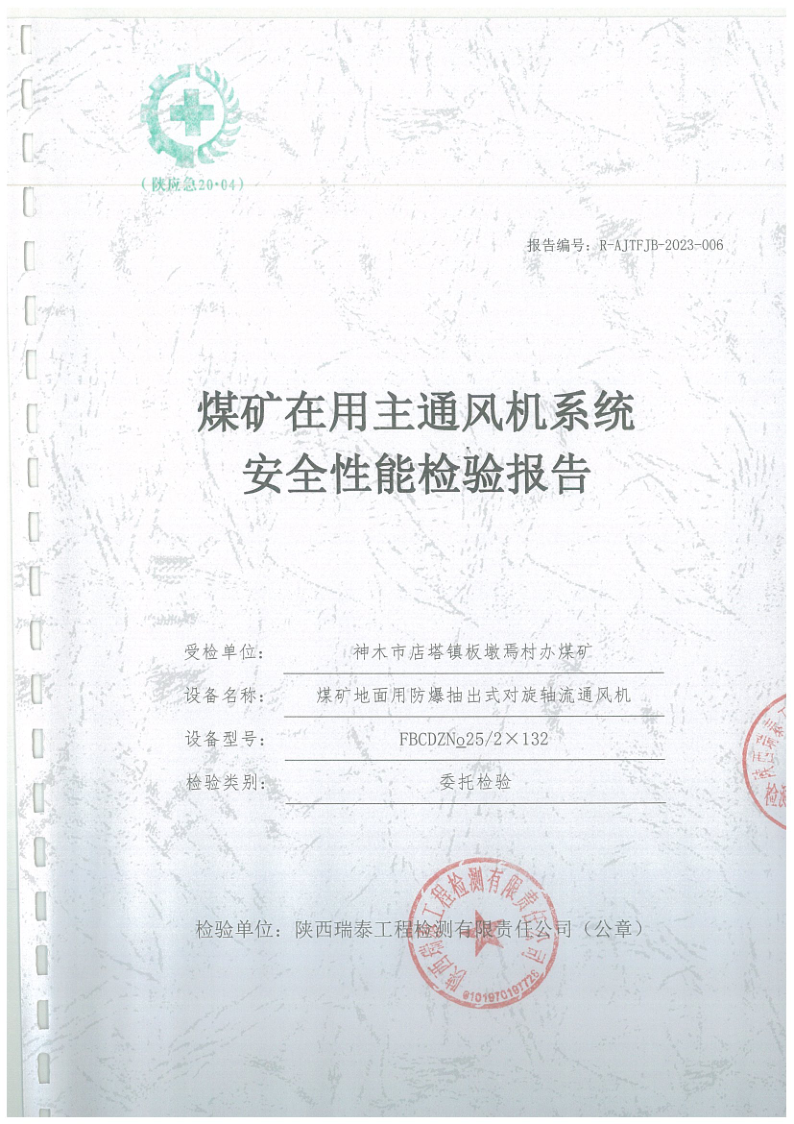 主通风机系统检验报告006_1.png