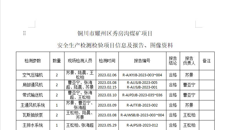 报告信息.png
