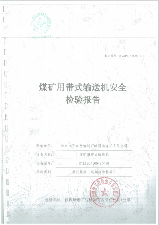 带式输送机-018 (2).png