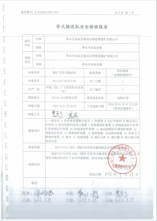 带式输送机-018.png