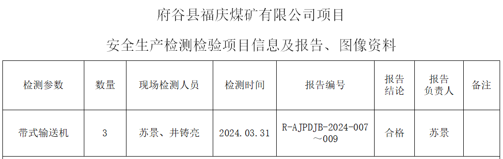 报告信息截图.png