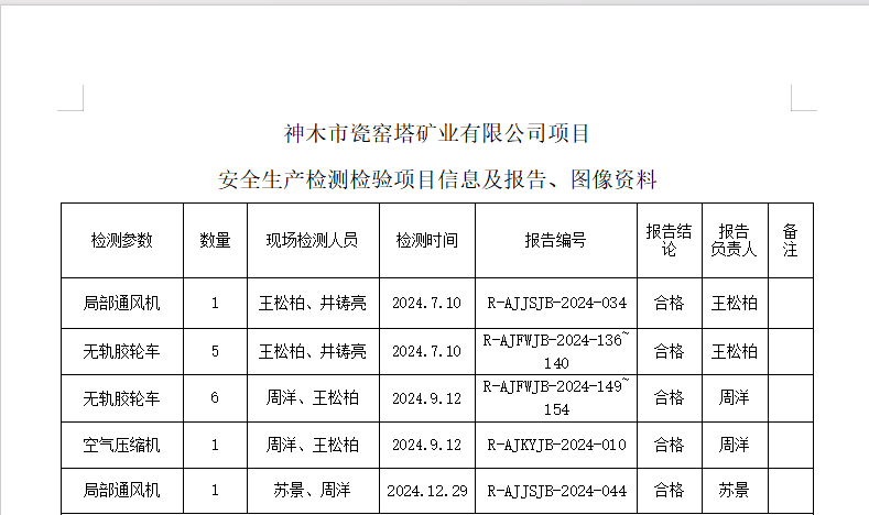 报告信息.png