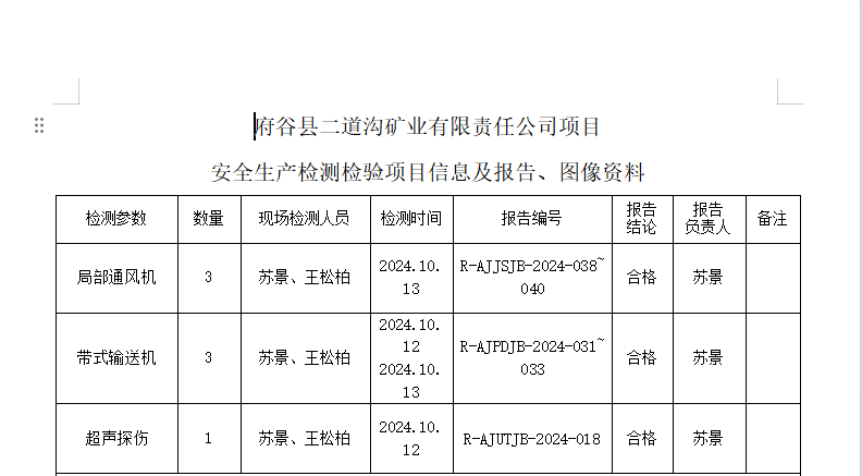 报告信息.png