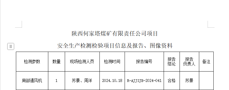 报告信息.png