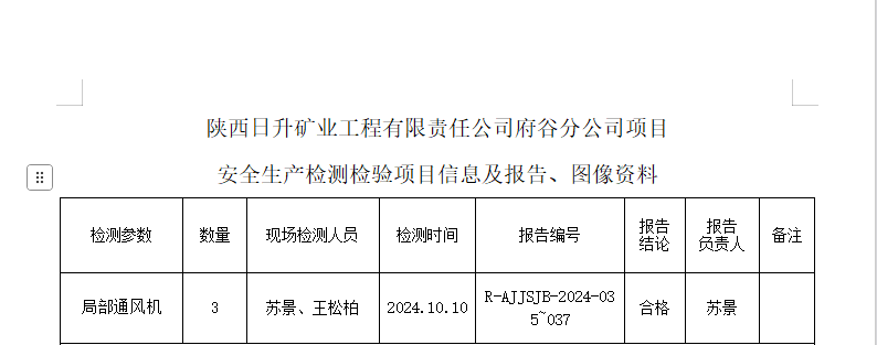 报告信息.png