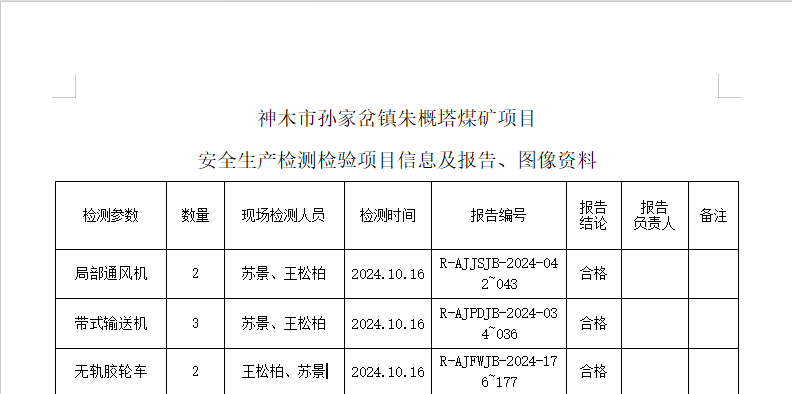 报告信息.png