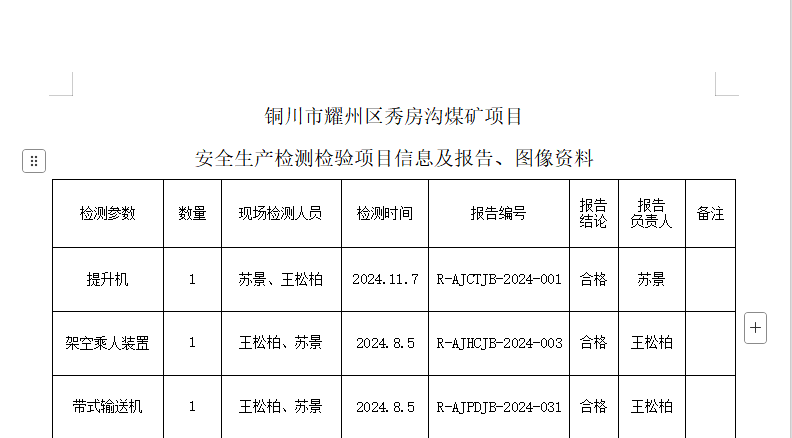 报告信息.png