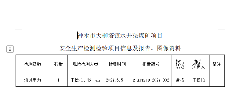 项目信息.png