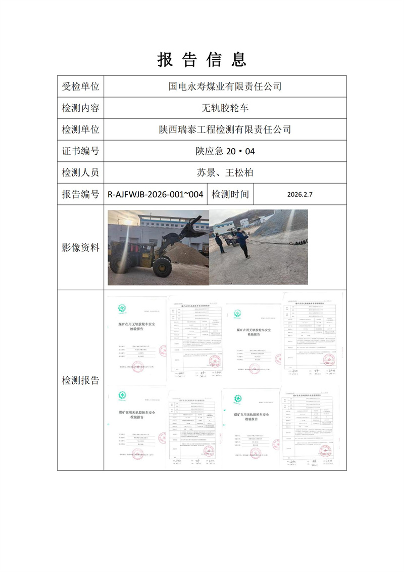 国电永寿煤业有限责任公司_01.jpg