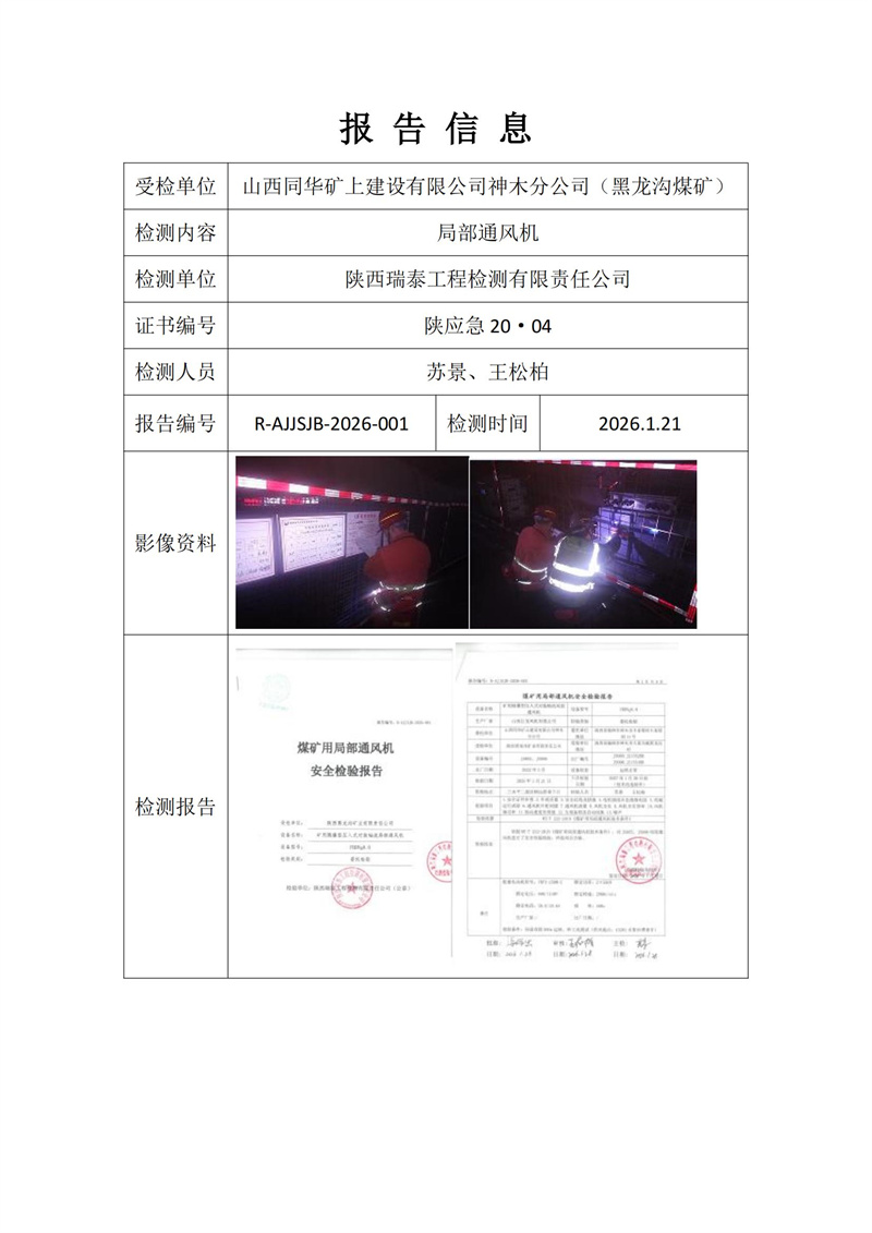 山西同华矿上建设有限公司神木分公司（黑龙沟煤矿）_01.jpg