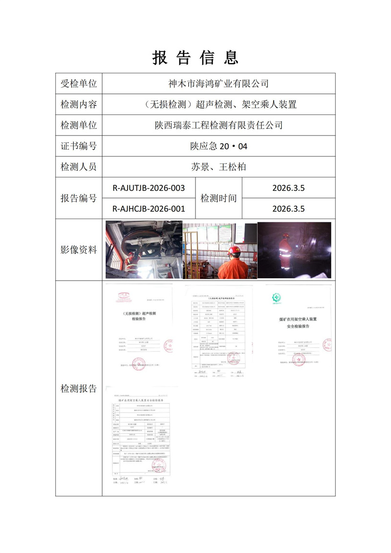 神木市海鸿矿业有限公司_01.jpg