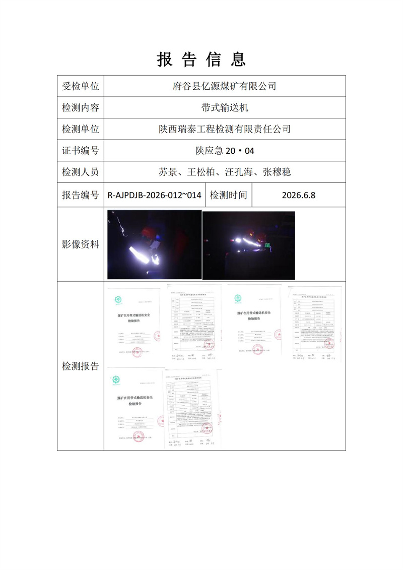 府谷县亿源煤矿有限公司_01.jpg