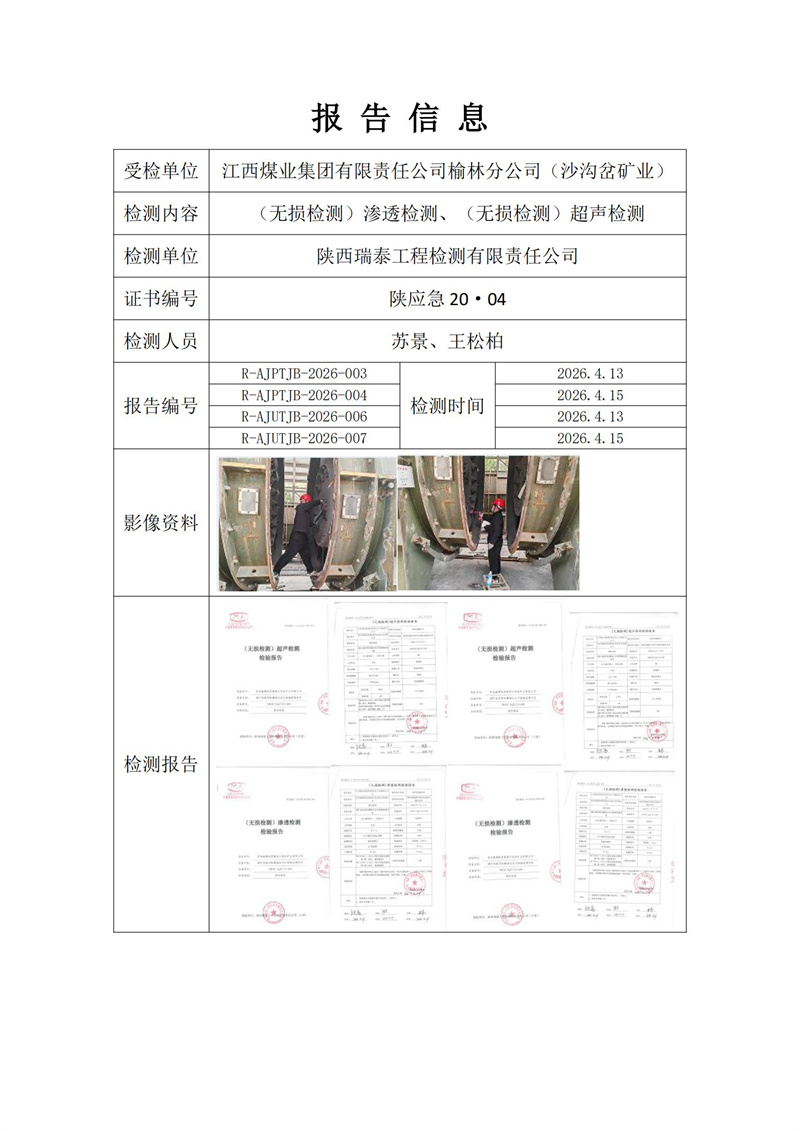 江西煤业集团有限责任公司榆林分公司（沙沟岔矿业）_01.jpg