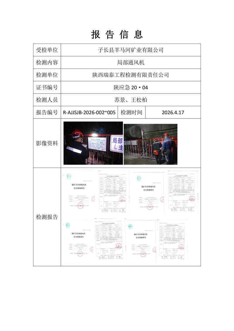 子长县羊马河矿业有限公司_01.jpg